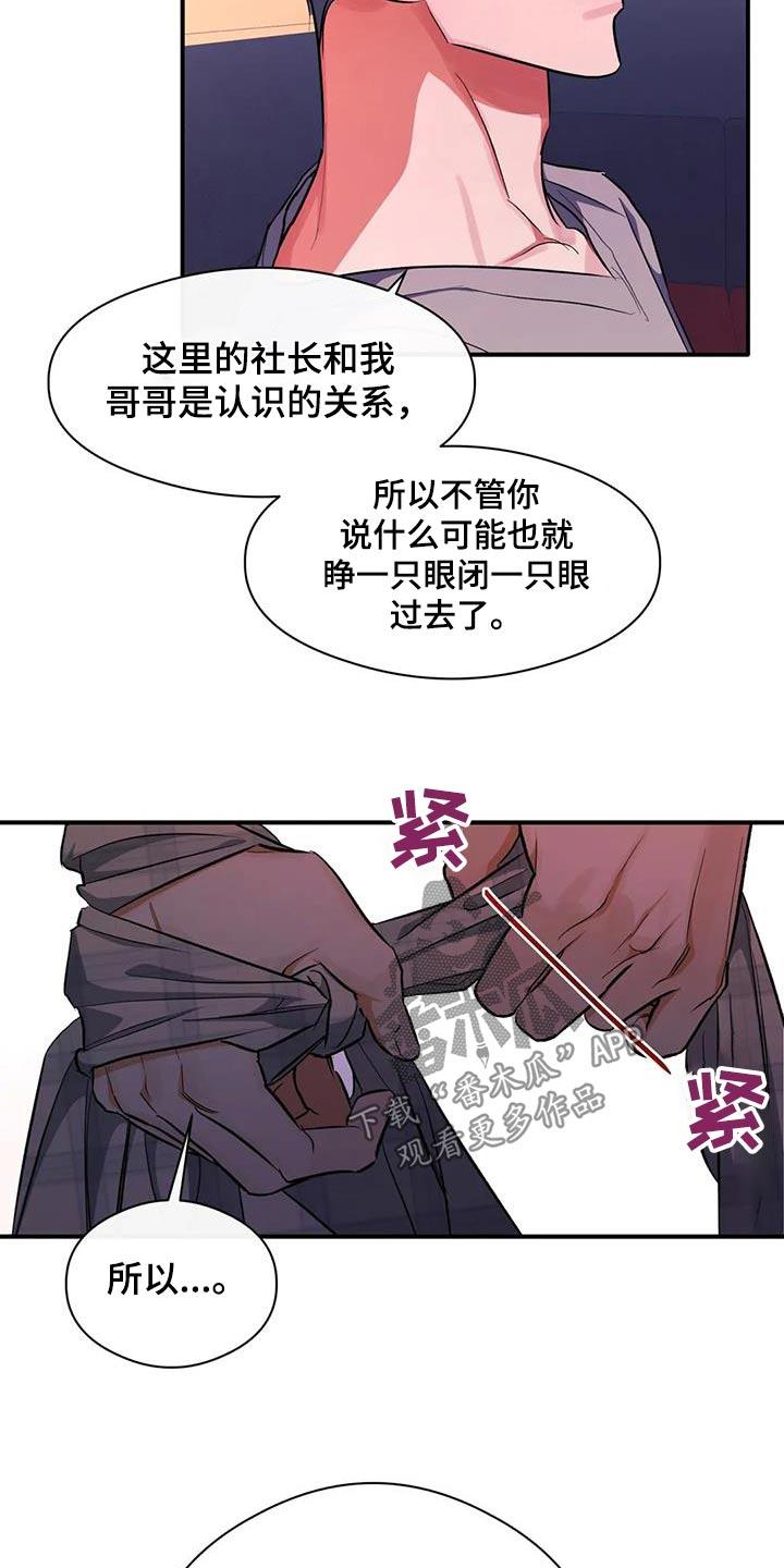 第59话 丢人 第 25 页