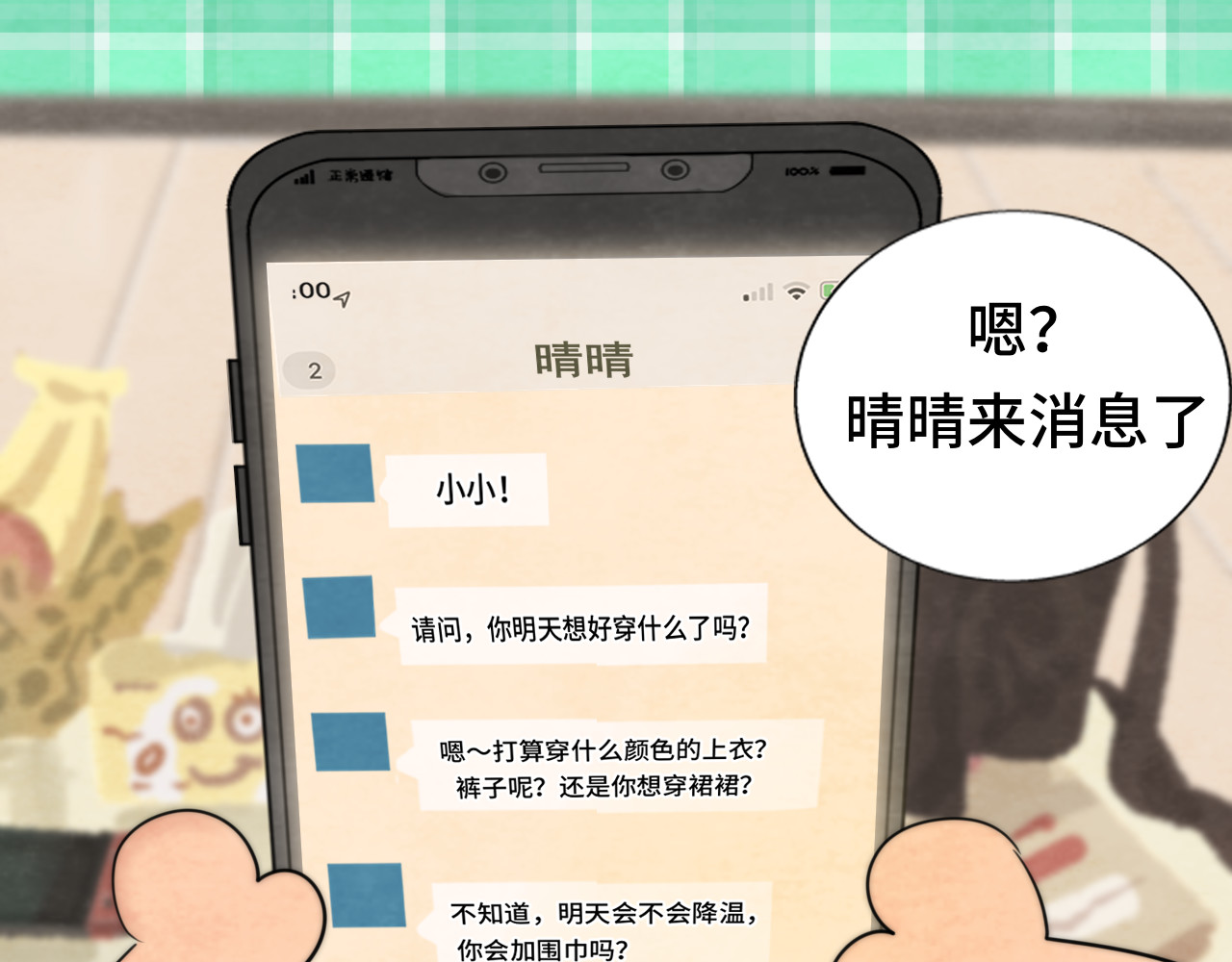 第46话 一起度过的纪念日 第 50 页