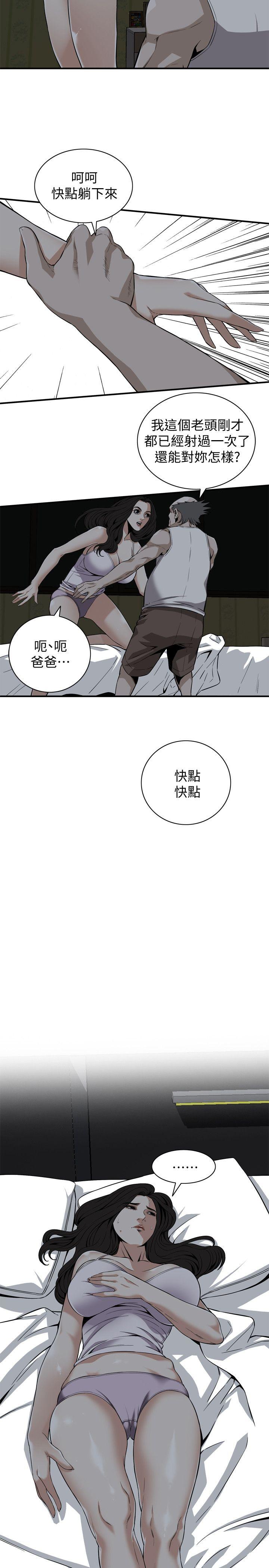 第121话 - 清醒点，李琇爱! 第 3 页
