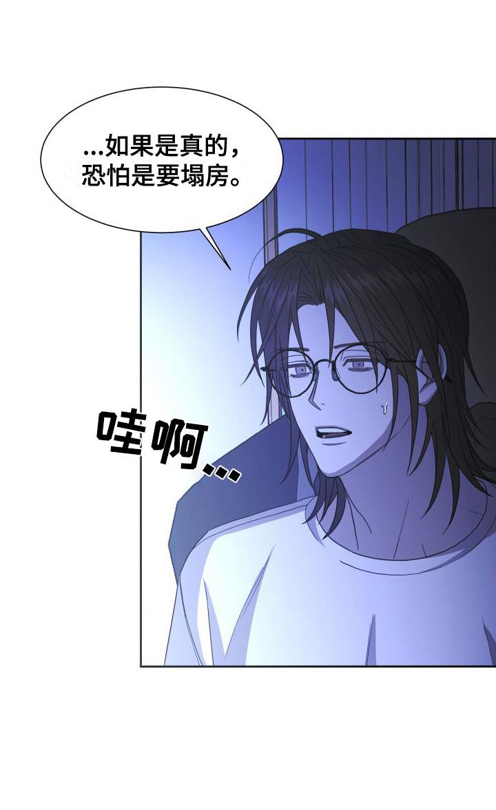 第1话 油管博主 第 17 页