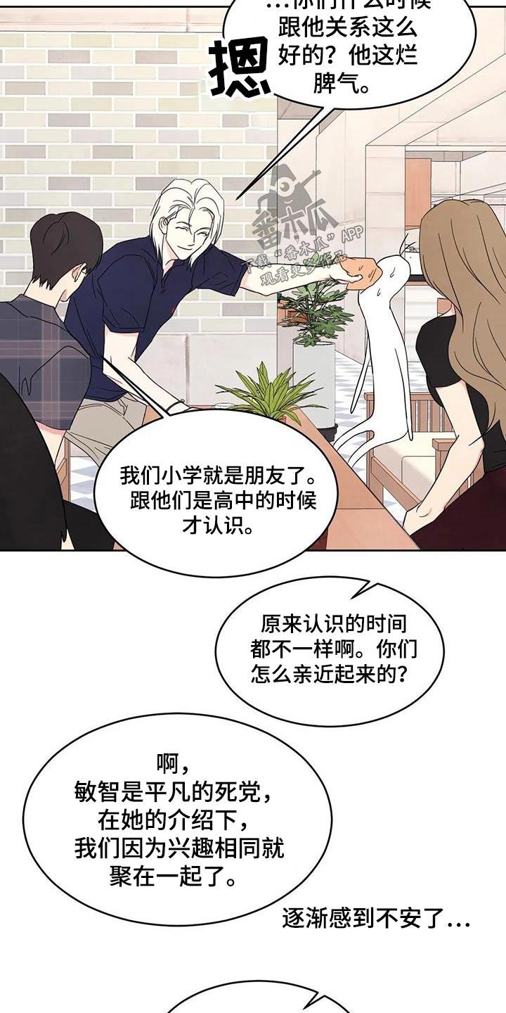 第134话 【第二季】一起 第 28 页
