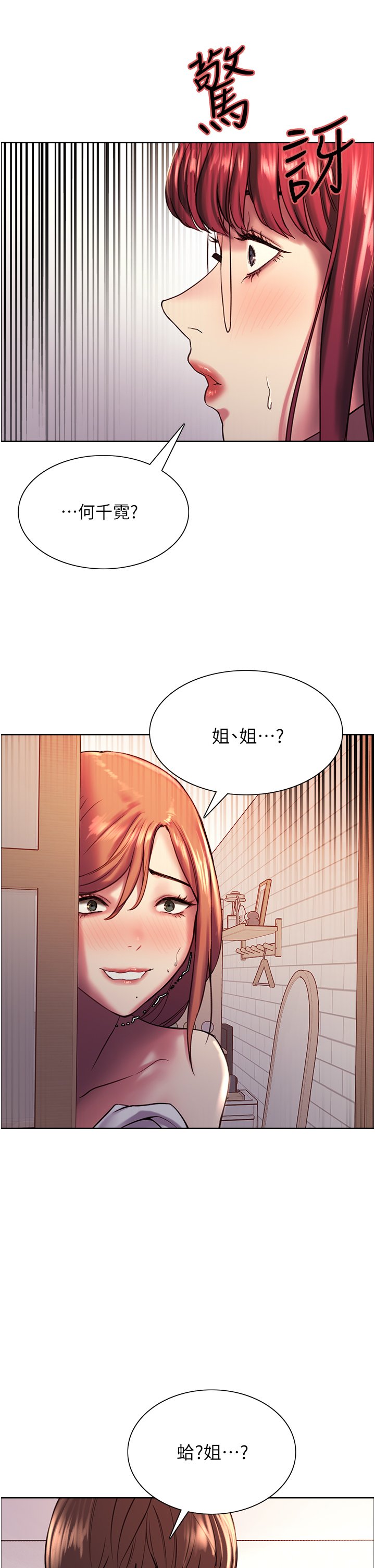 第12话 - 态度180度转变的正妹邻居 第 45 页