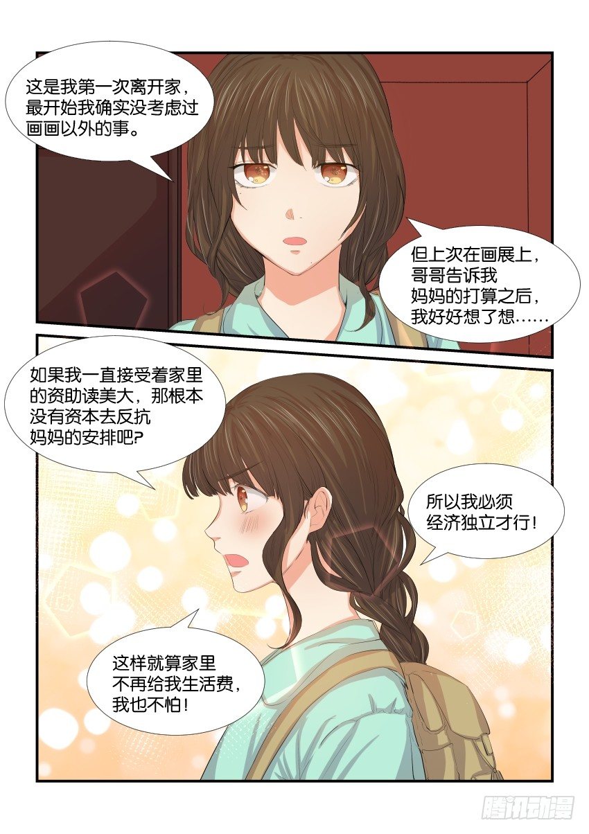 第三十九话 第 3 页