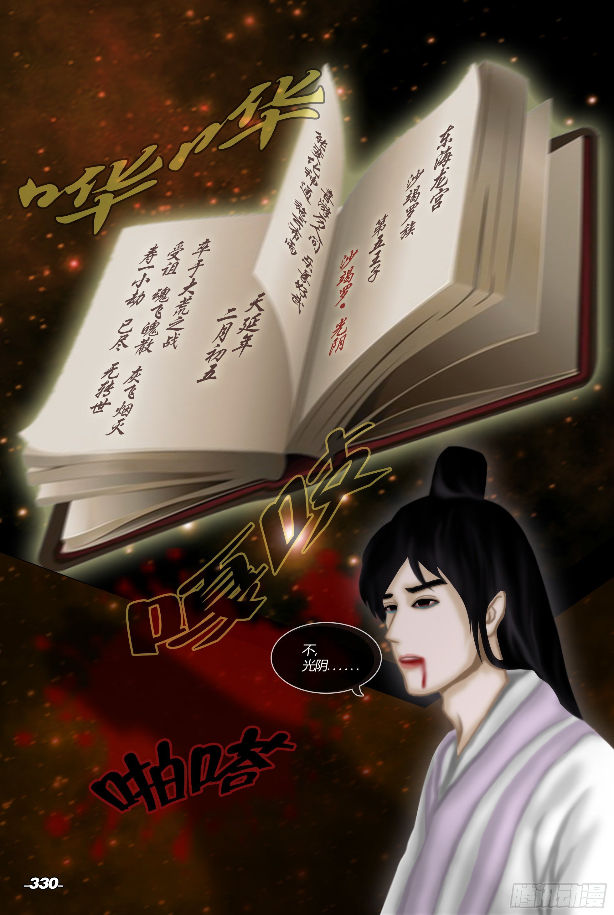 第四章铁围金刚 卷三 受生之簿 第 10 页