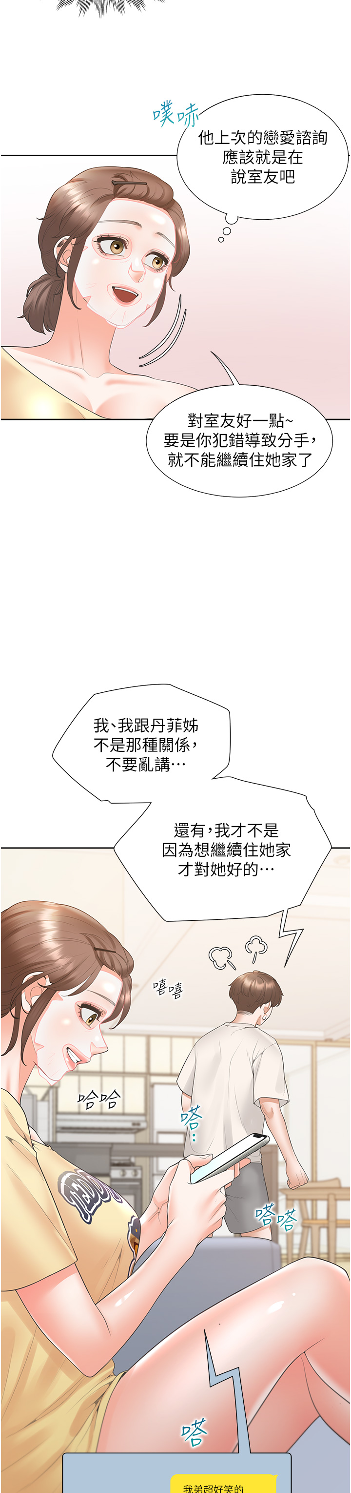 第86话 - 柏翰，今晚不准睡♥ 第 3 页