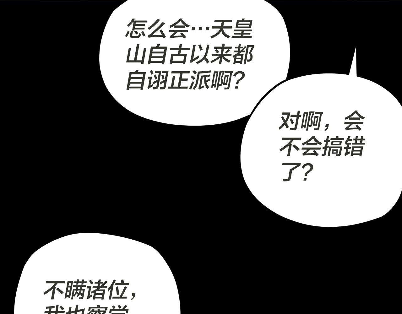 第96话 涅槃池开启 第 12 页