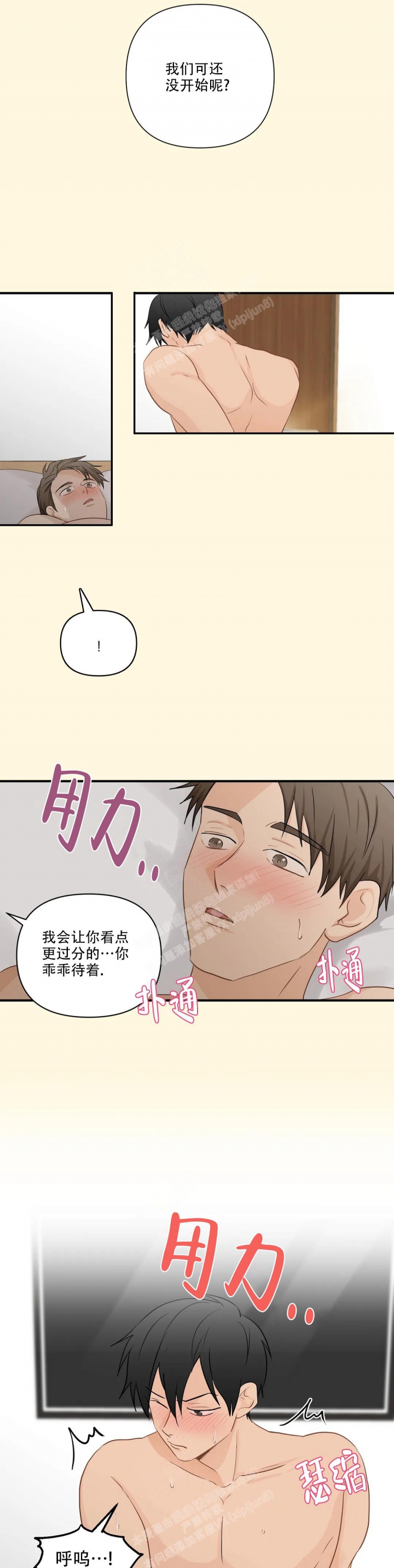 第94话 工作失误 第 6 页