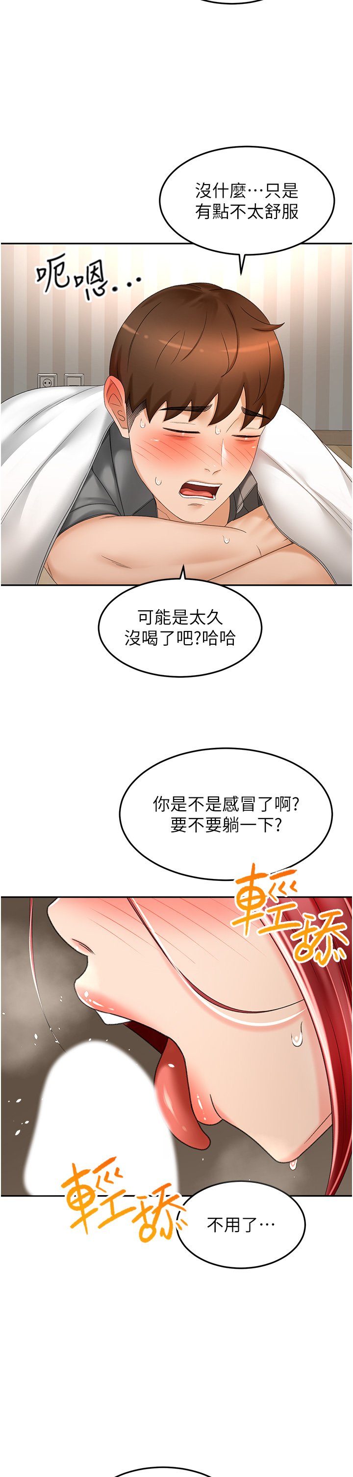 第65话 - 宝贝对不起，我受不了了! 第 20 页