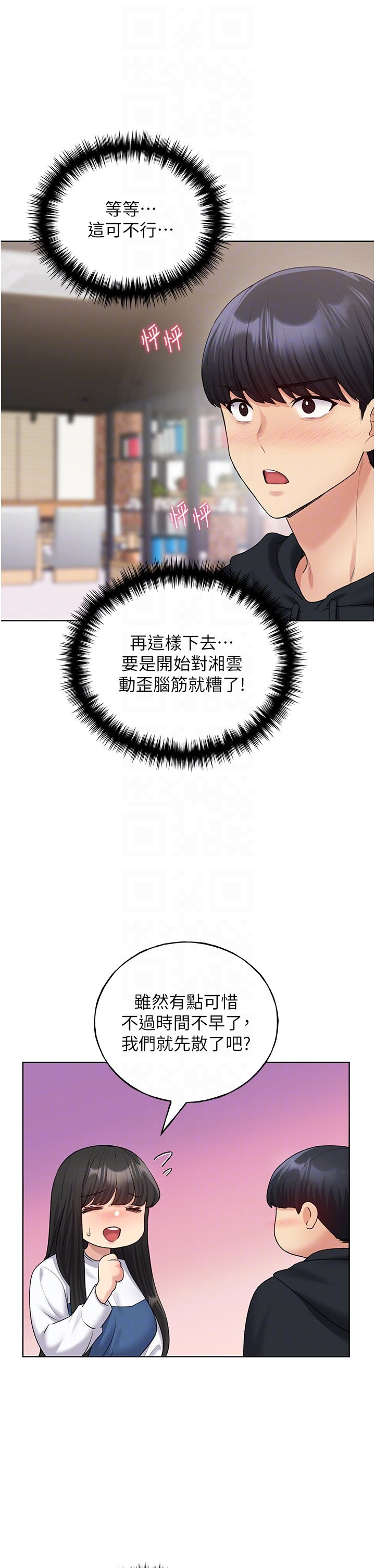 第13话 - 你想不想扑倒我? 第 22 页