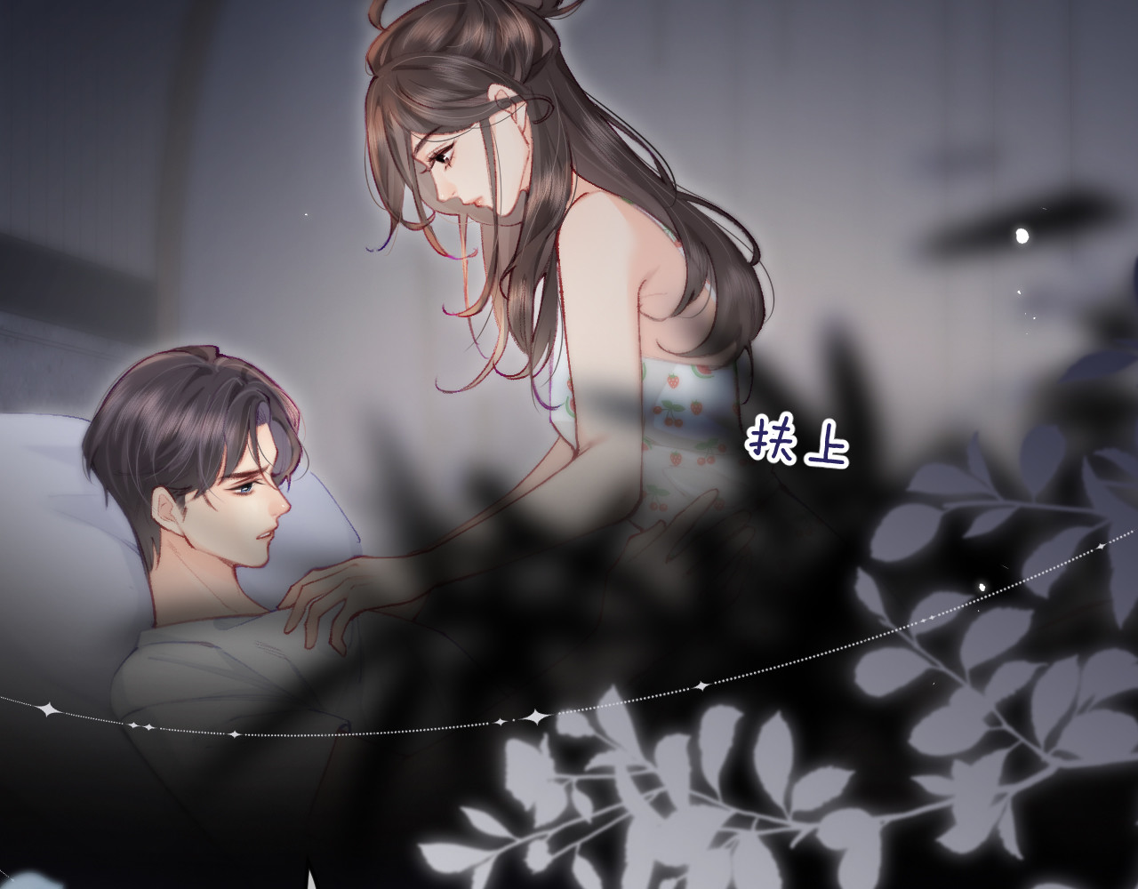 第18话 你是我的颜粉？ 第 86 页