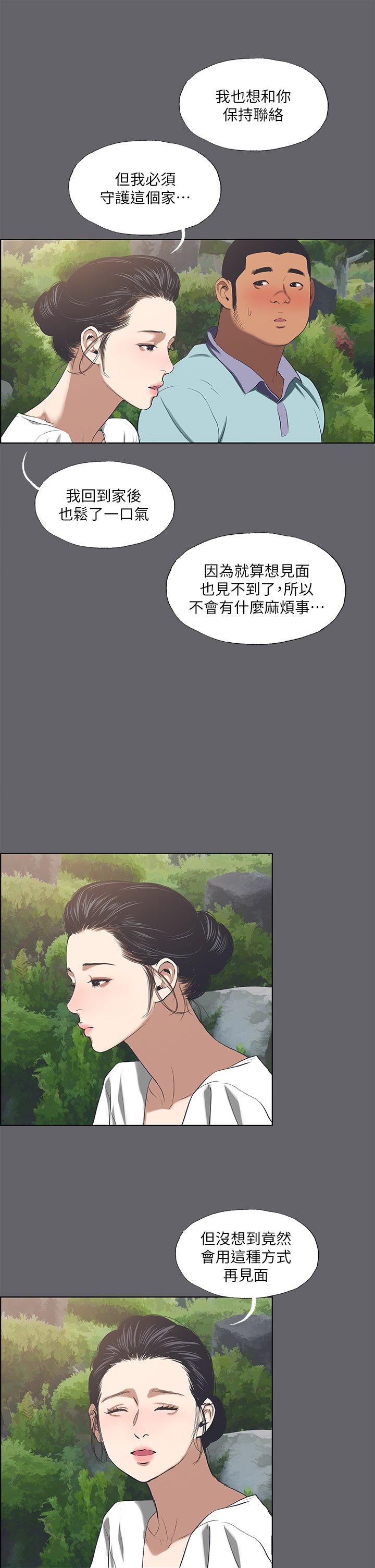 第58话 - 随CALL随到的鲜肉外送员 第 18 页