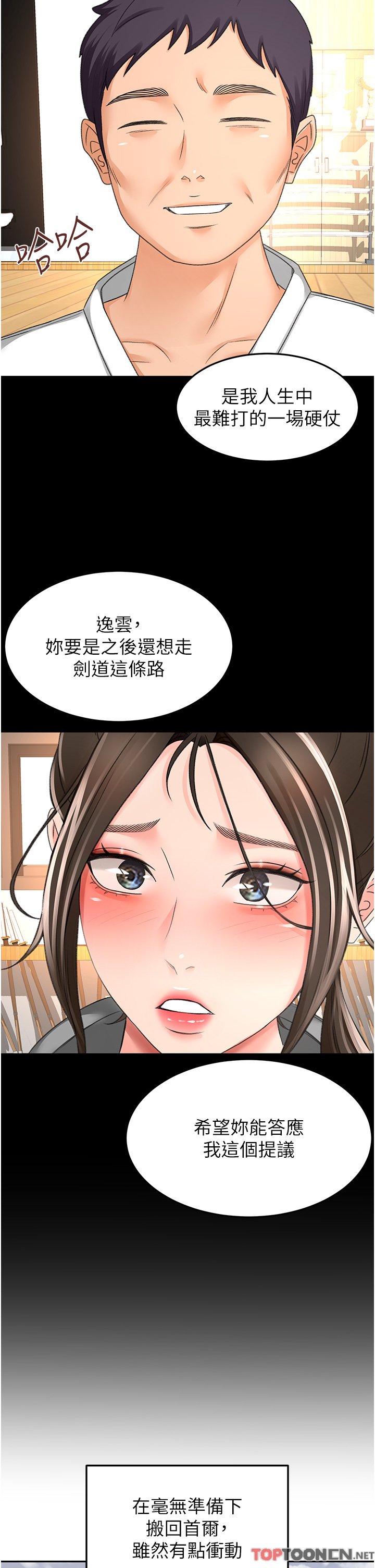第93话最终话 - 衣锦还乡的南石 第 25 页