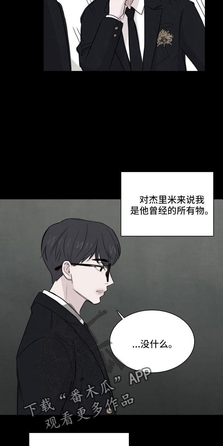 第30话 抓到了 第 5 页