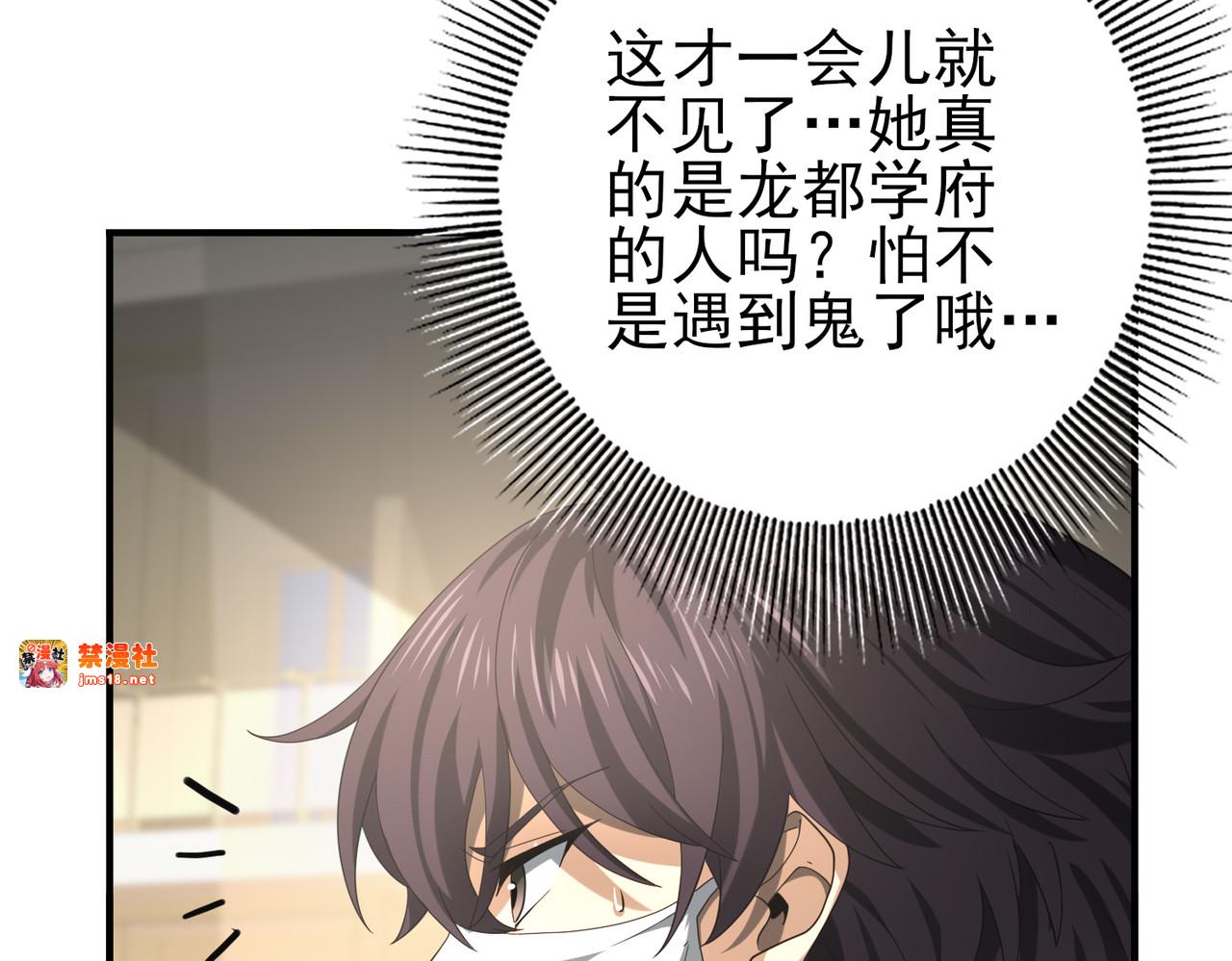 第39话 比风云阁重要的“学姐” 第 109 页