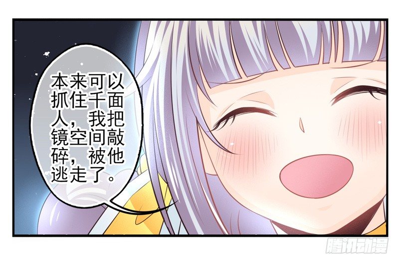 第61话：境界面具08 第 12 页