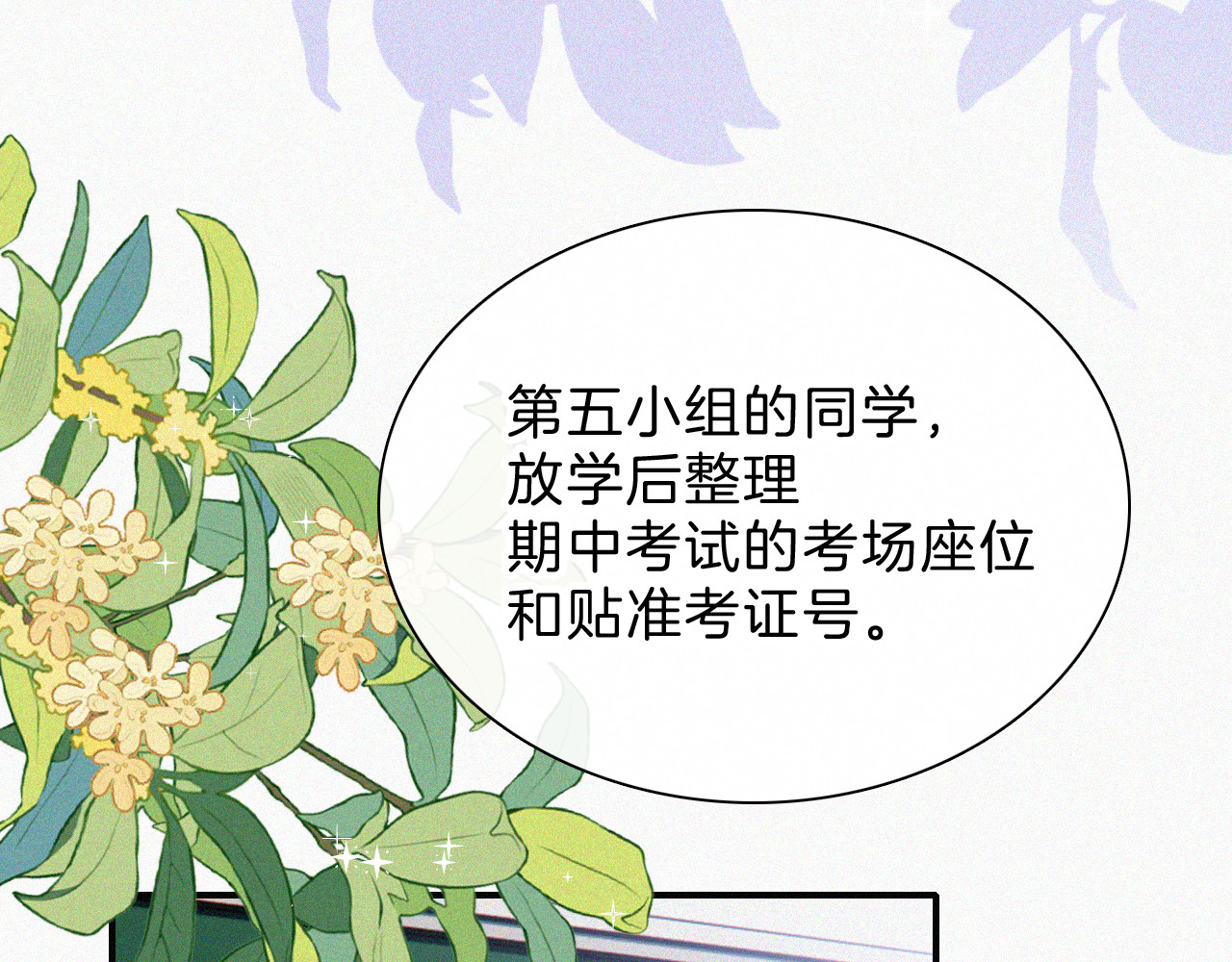 第31话 想见你 第 7 页