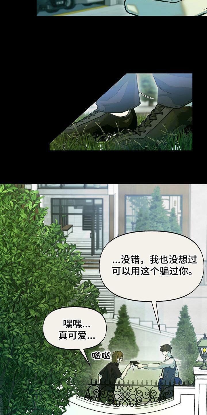 第41话 落选 第 8 页