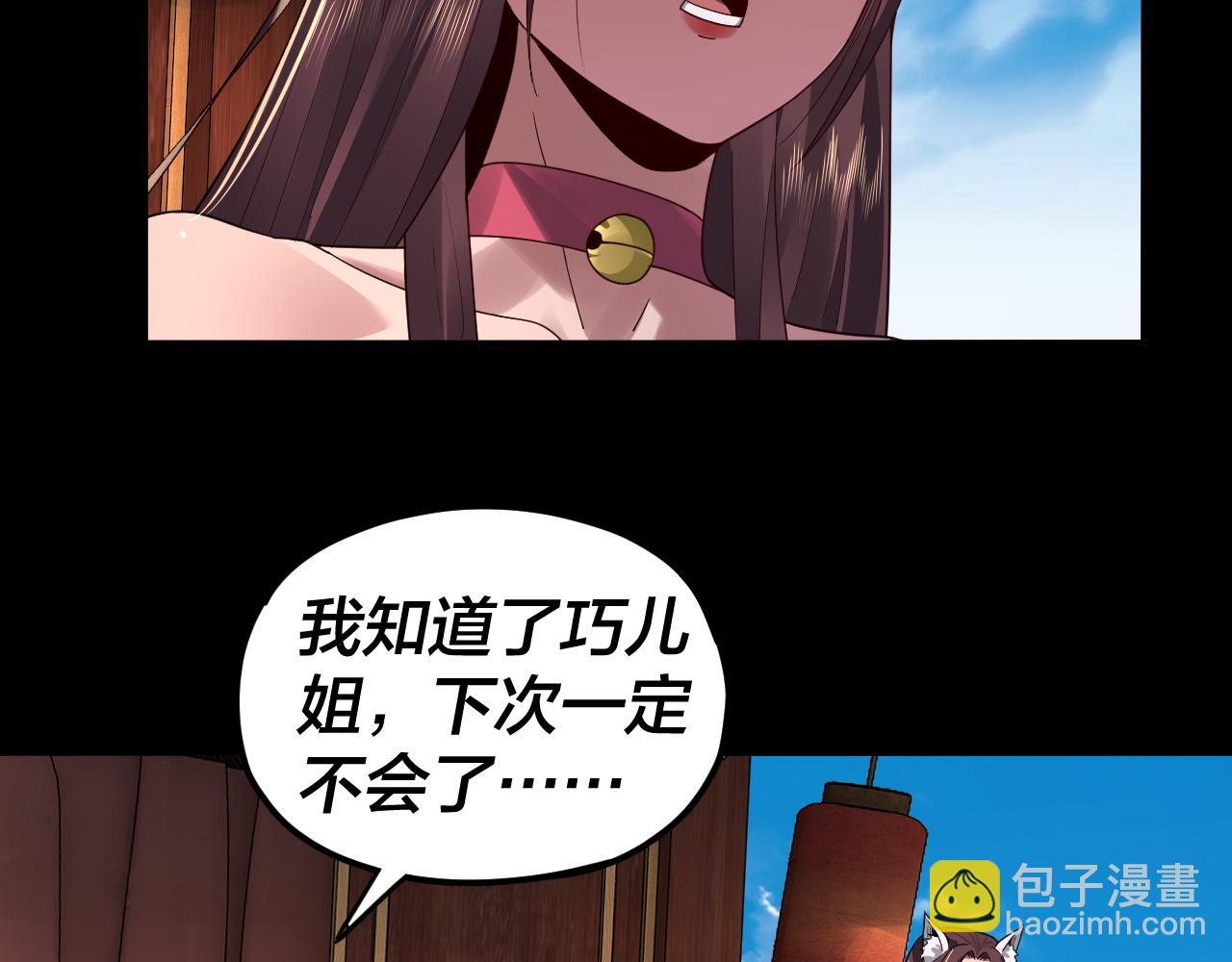 第92话 少年，背锅吗？ 第 26 页