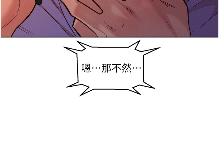 第35话 - 学姐，妳的屁股… 第 35 页