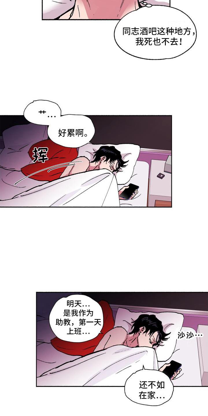 第1话 不靠谱 第 12 页