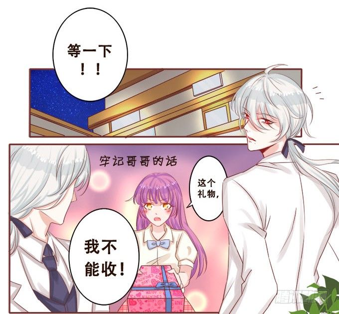 王子的赏赐 第 10 页