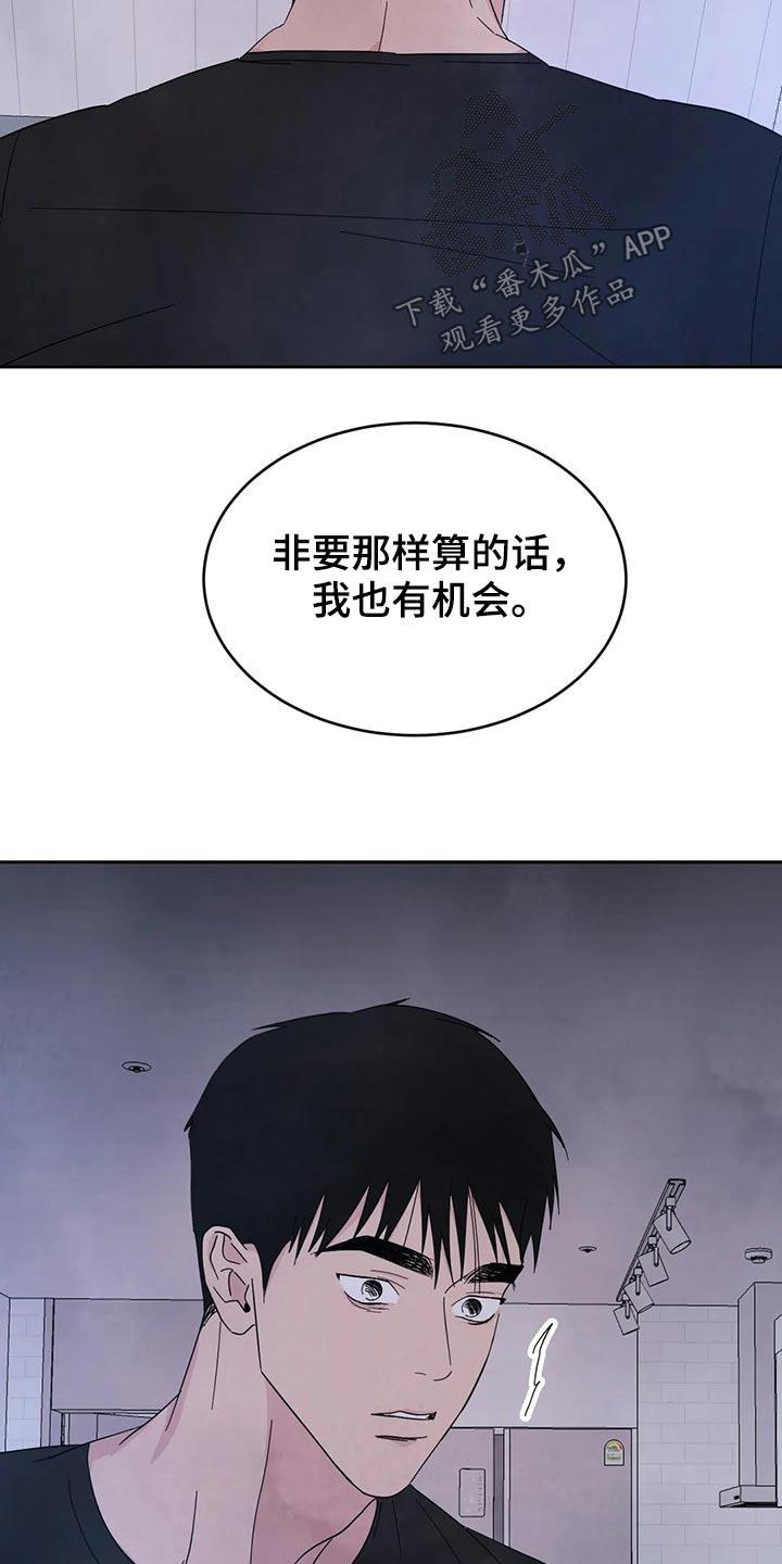 第100话 【第二季】阻挠 第 16 页