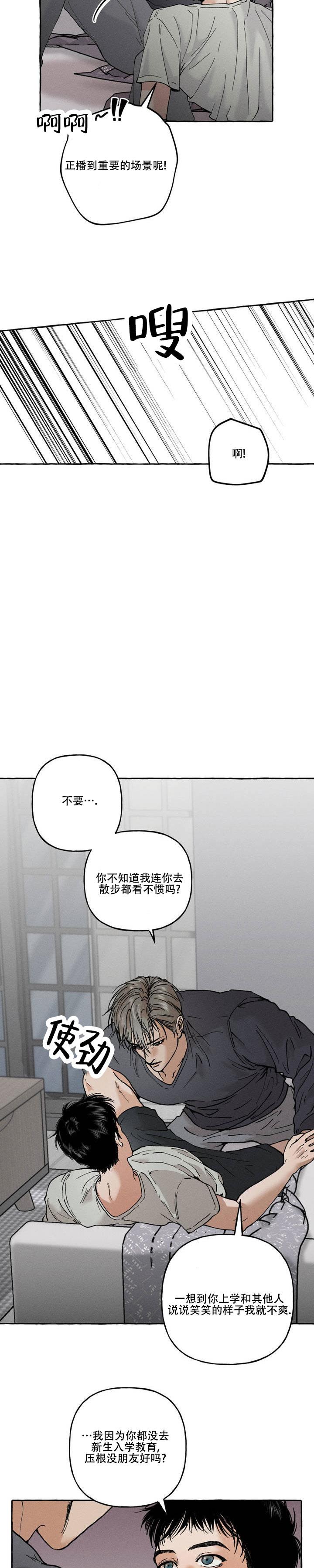 第1话 试探 第 13 页