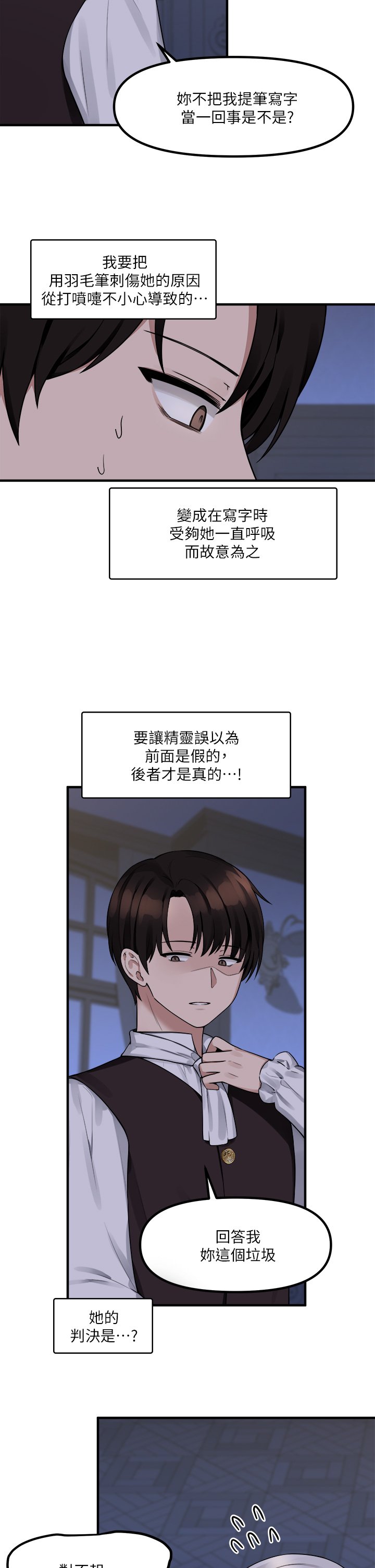 第11话 - 喜怒无常的精灵 第 9 页
