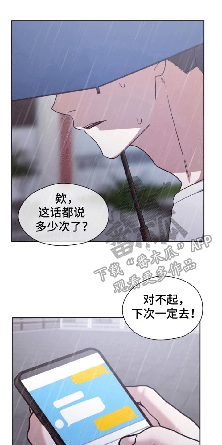 第20话 看破谎言 第 13 页