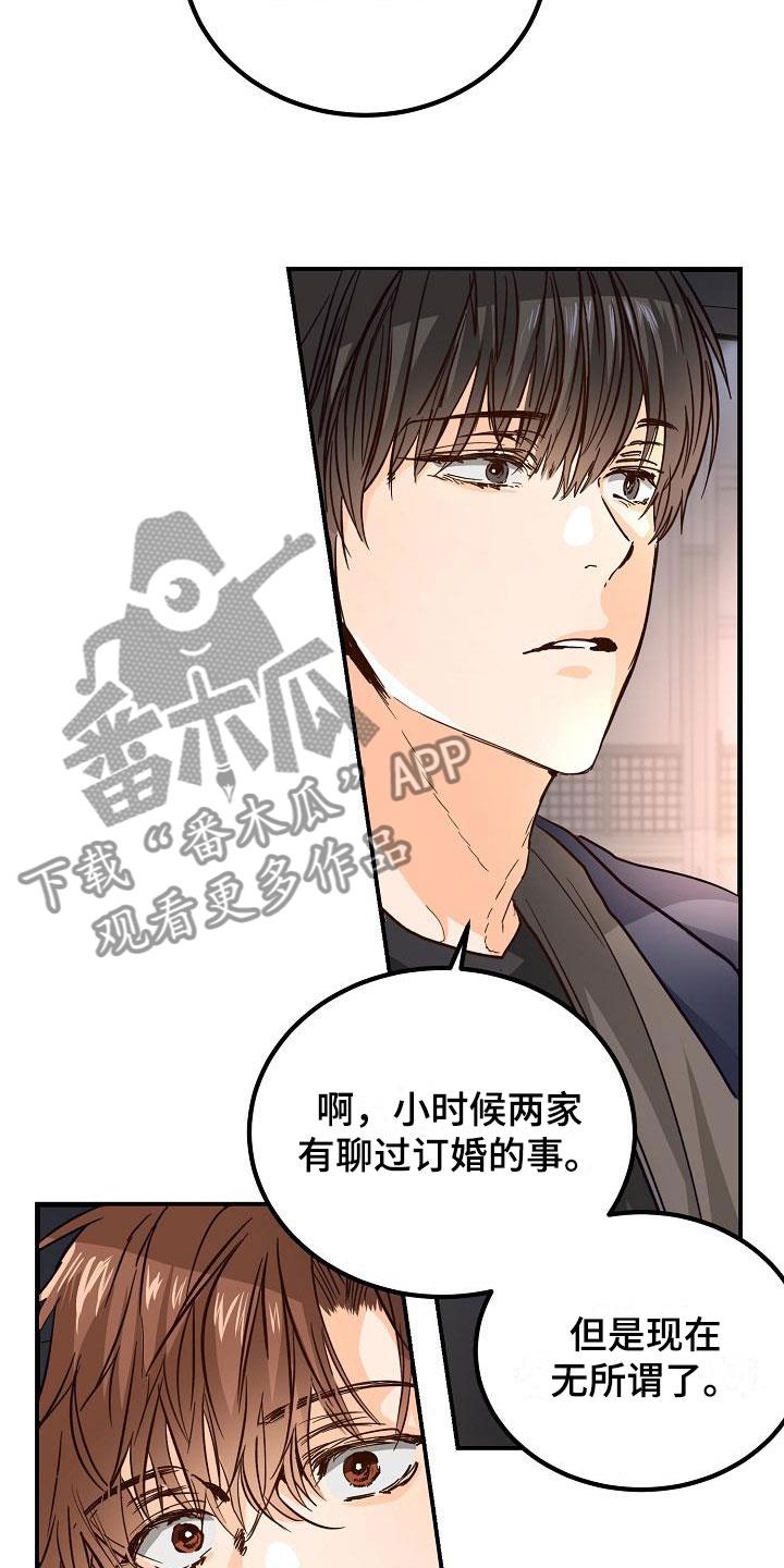 第11话 哥只是哥 第 5 页
