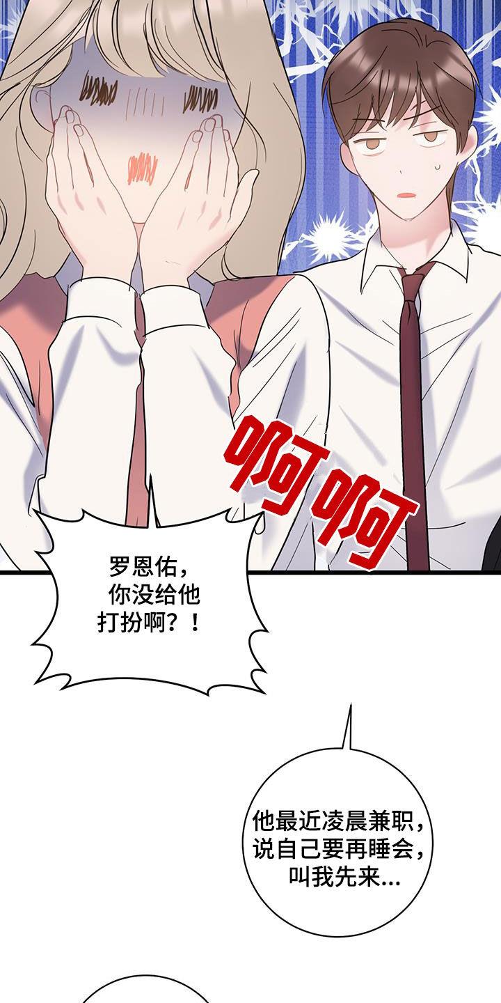 第112话 【第二季】没时间了 第 8 页