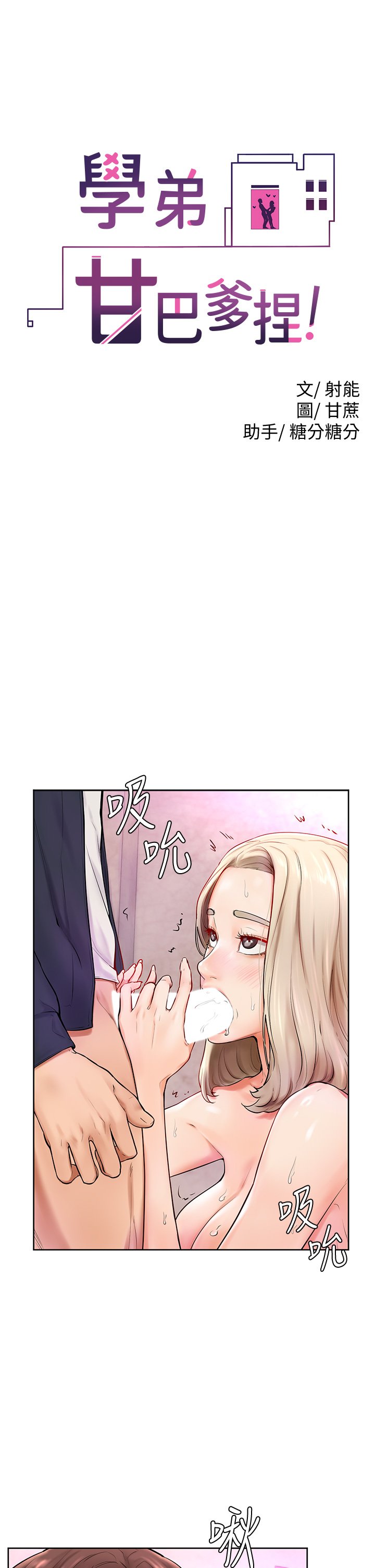 第4话 - 顶到我的最深处! 第 5 页