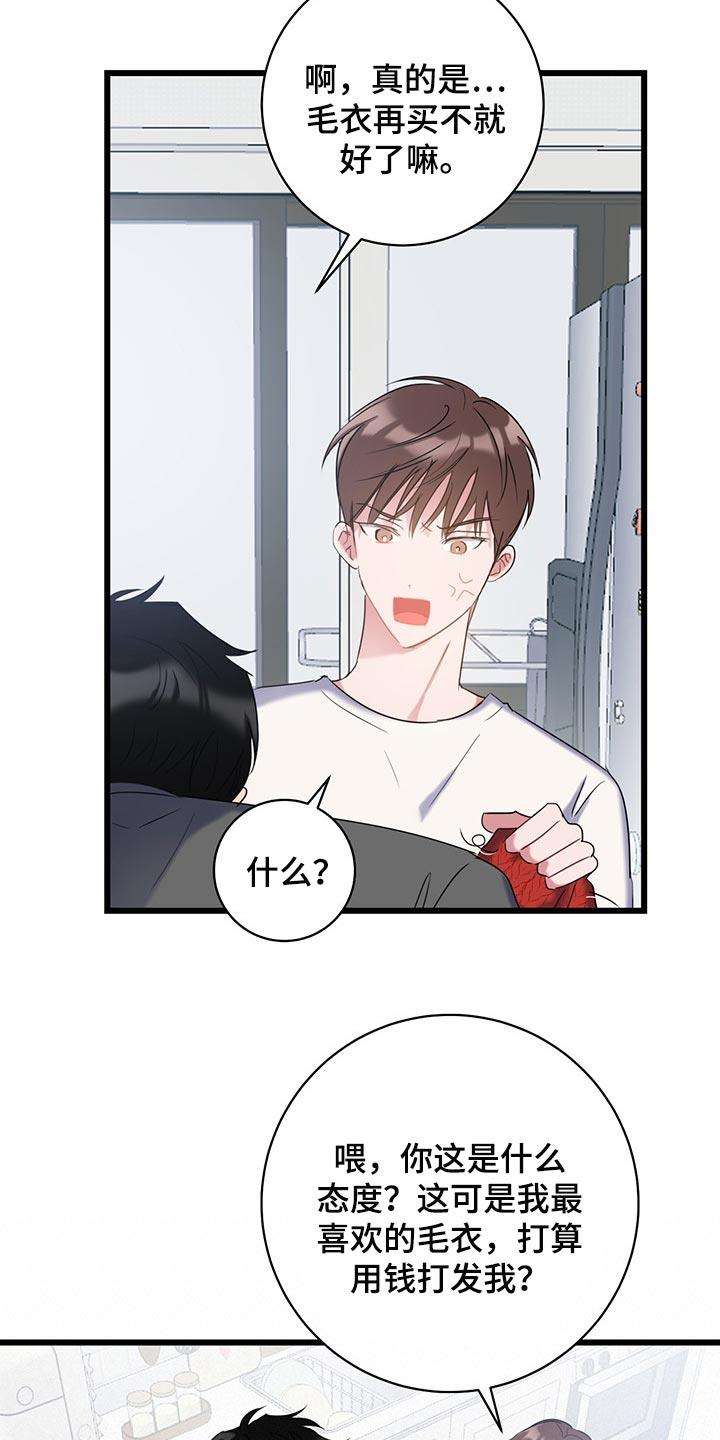 第24话 吵架 第 4 页
