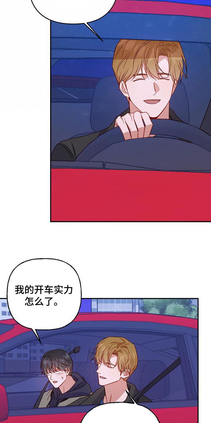 第74话 【第二季】旅行 第 21 页