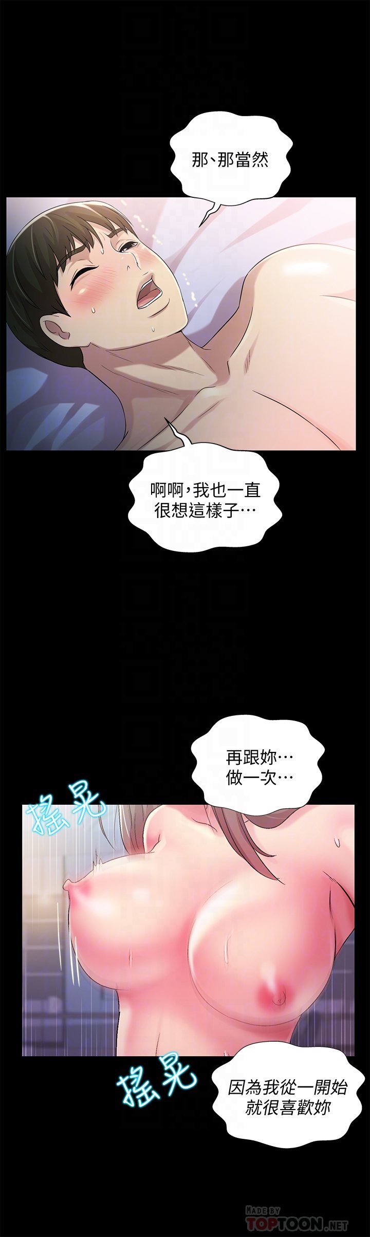 第42话-全都很诱人…该选谁好呢? 第 7 页