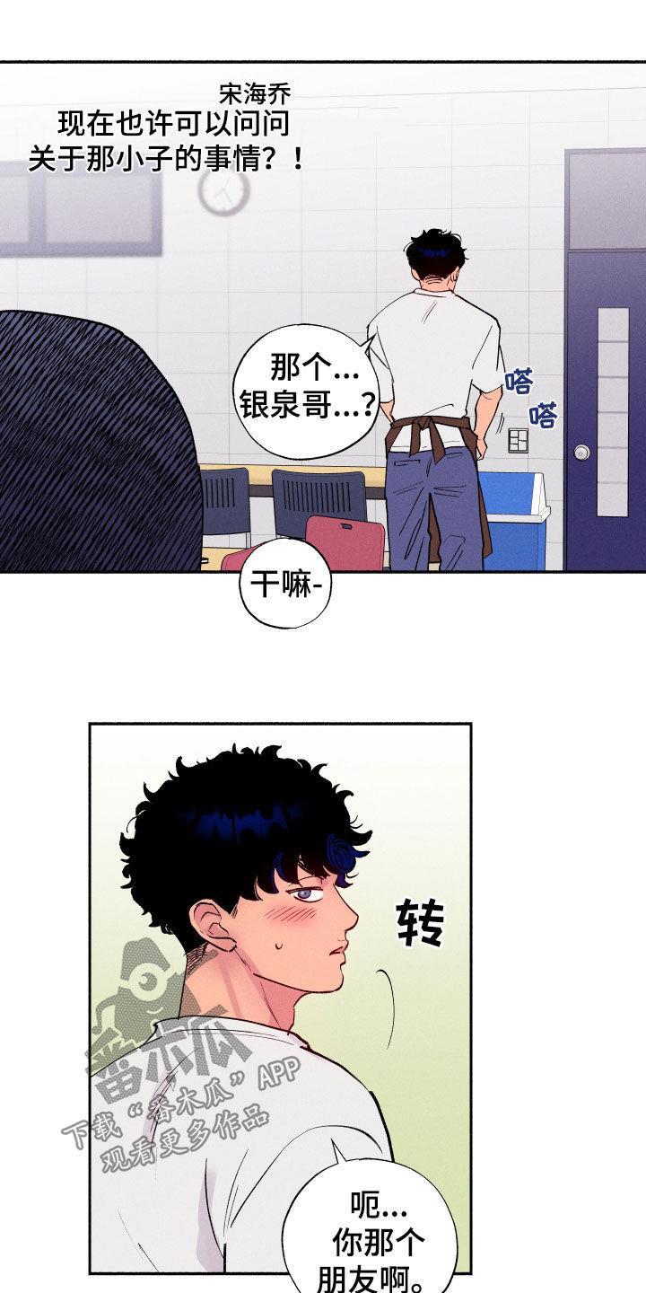 第65话 【第二季】初恋 第 13 页