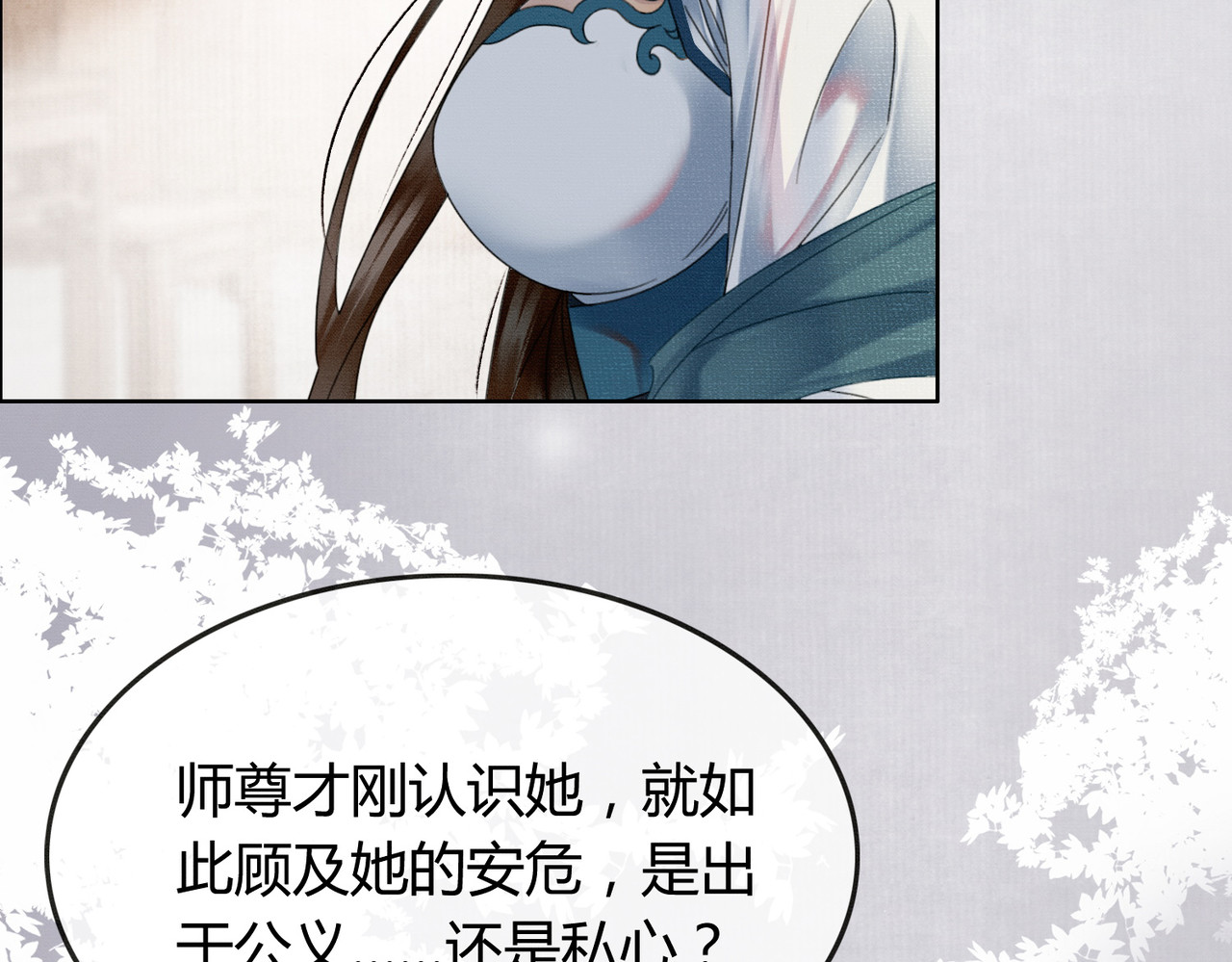 第33话 新徒弟？！ 第 82 页