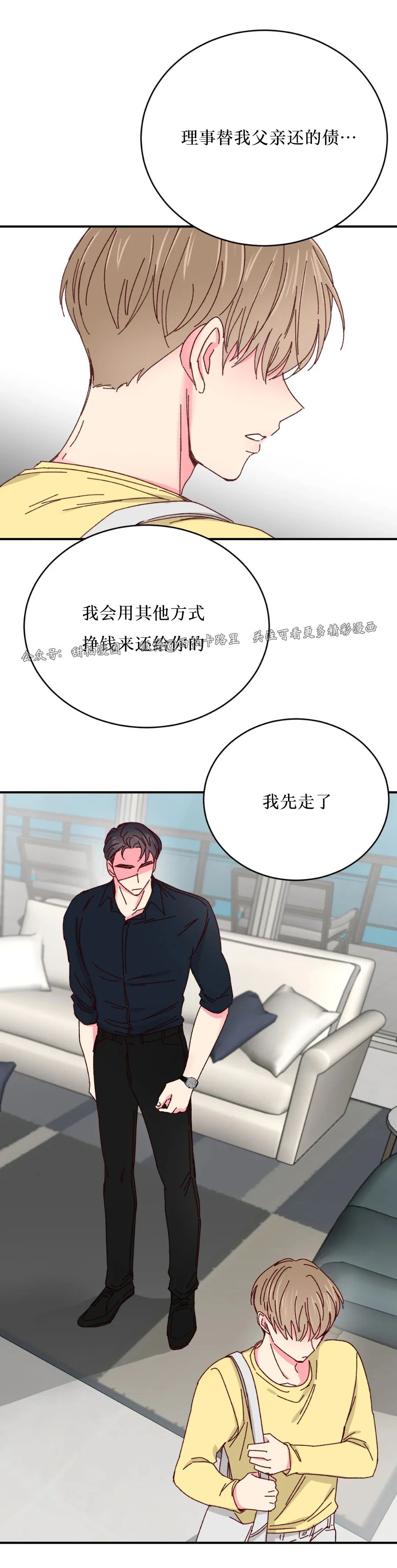 第38话 第一季完 第 30 页