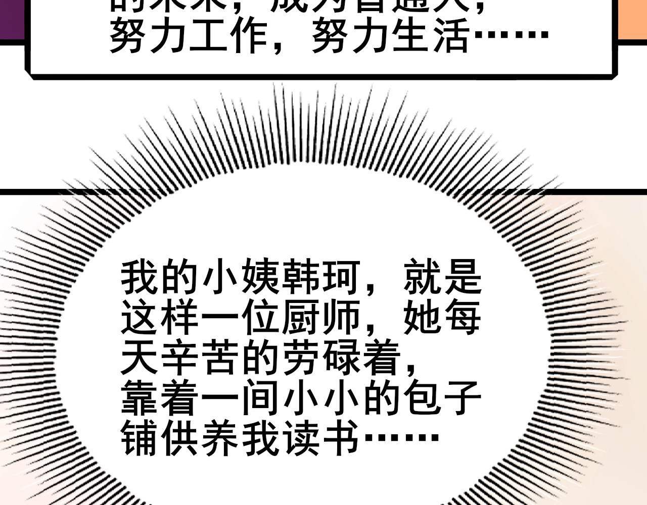 第1话 最弱隐藏职业？！ 第 66 页