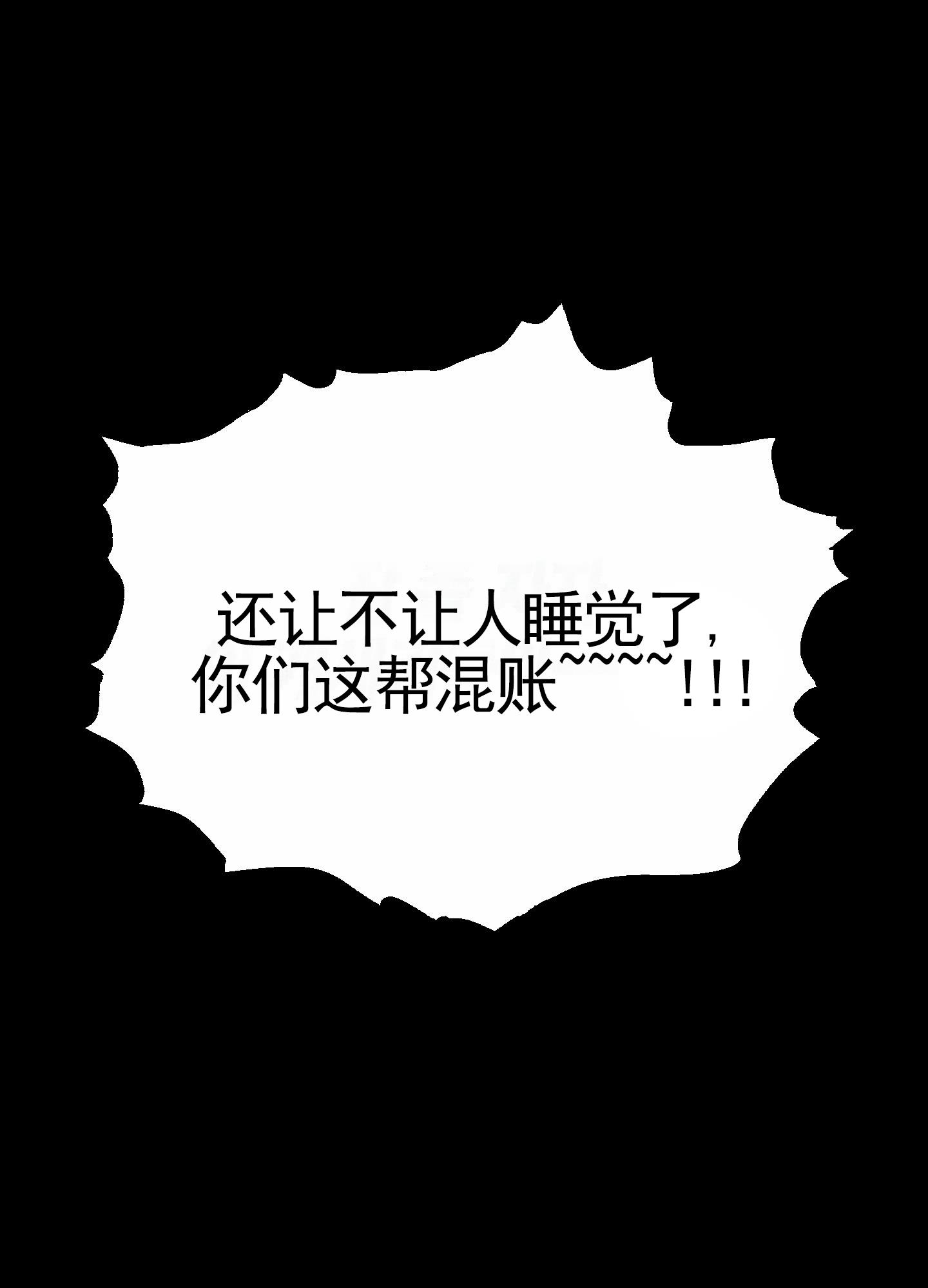 第1话 吵死了 第 9 页