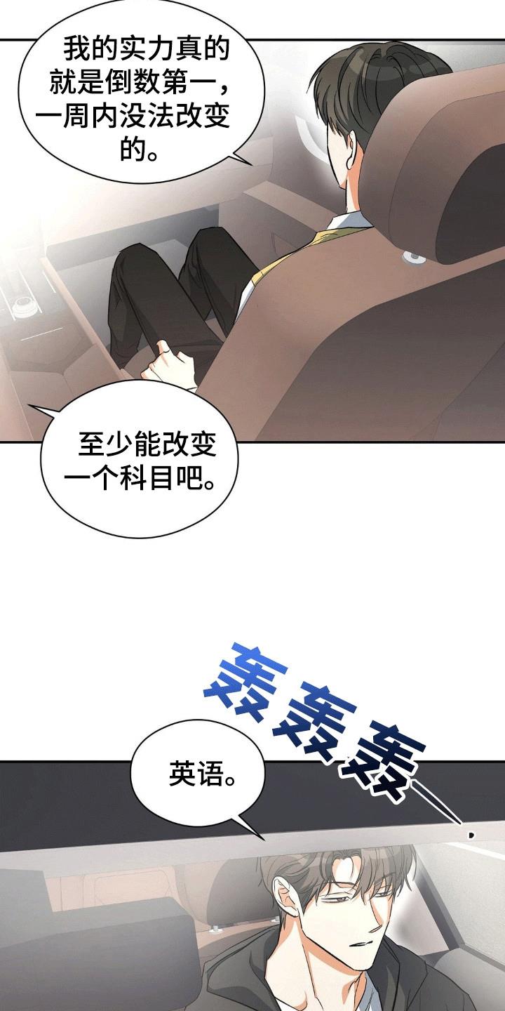 第103话 主任老师 第 23 页