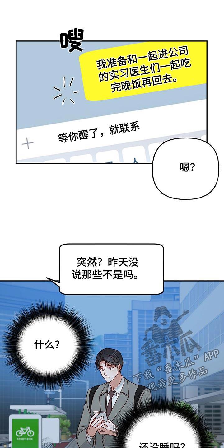 第89话 【第二季】不能回复 第 12 页