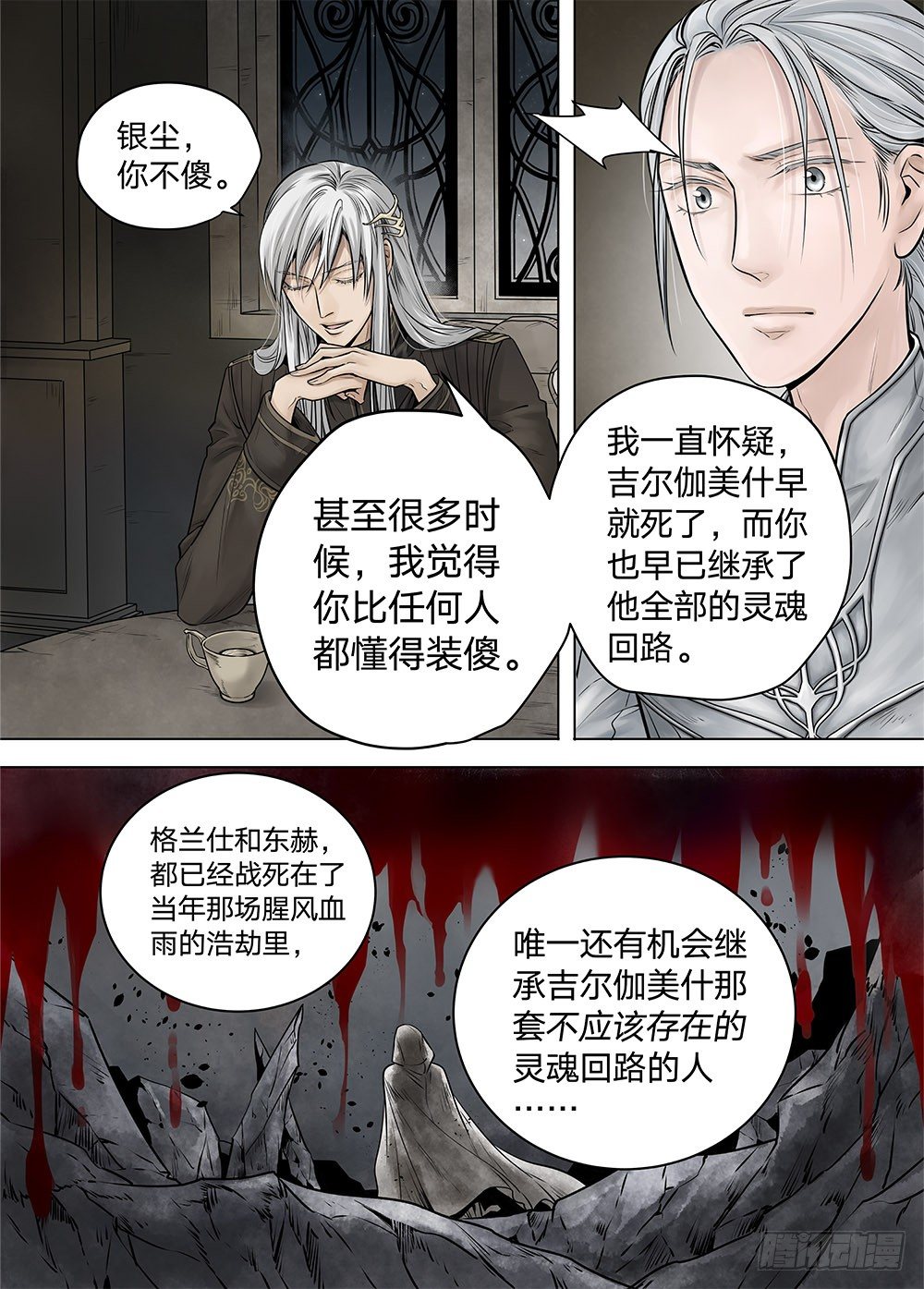 冰雪临界 第19回 继承02 第 8 页