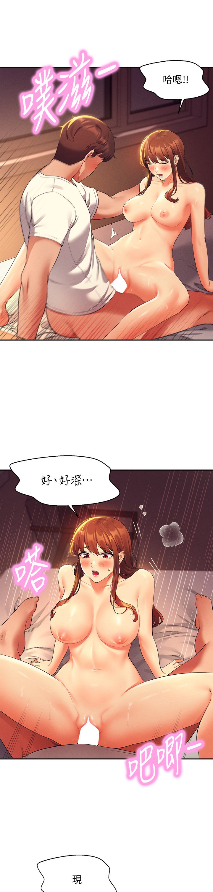 第31话 - 初次体验到的高潮 第 26 页