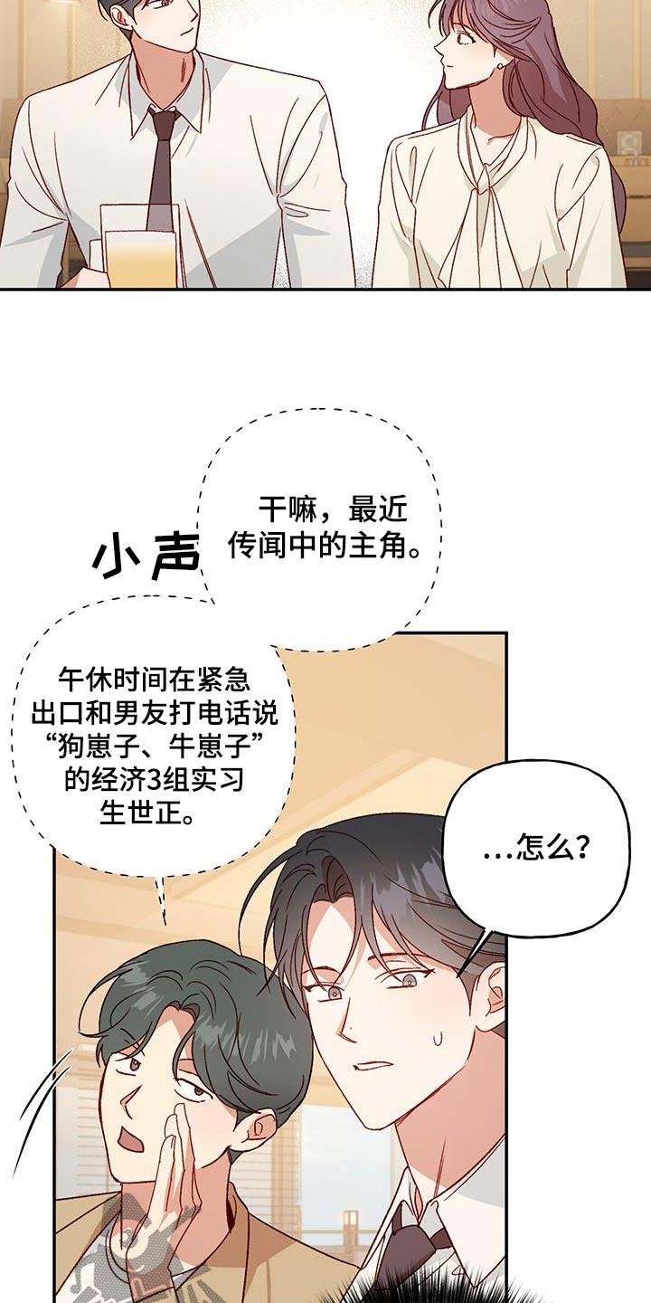 第90话 【第二季】软弱 第 4 页
