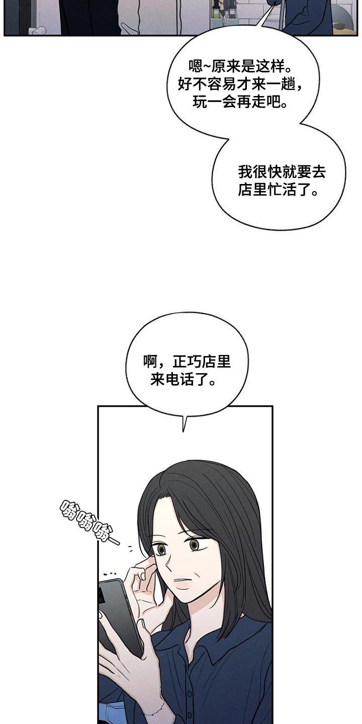 第56话 待一会再走 第 8 页