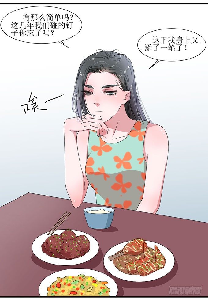 误会X机会 第 23 页