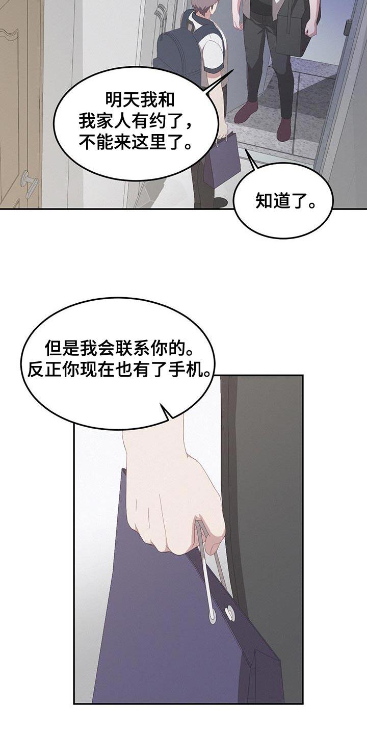 第19话 在看哪里 第 12 页