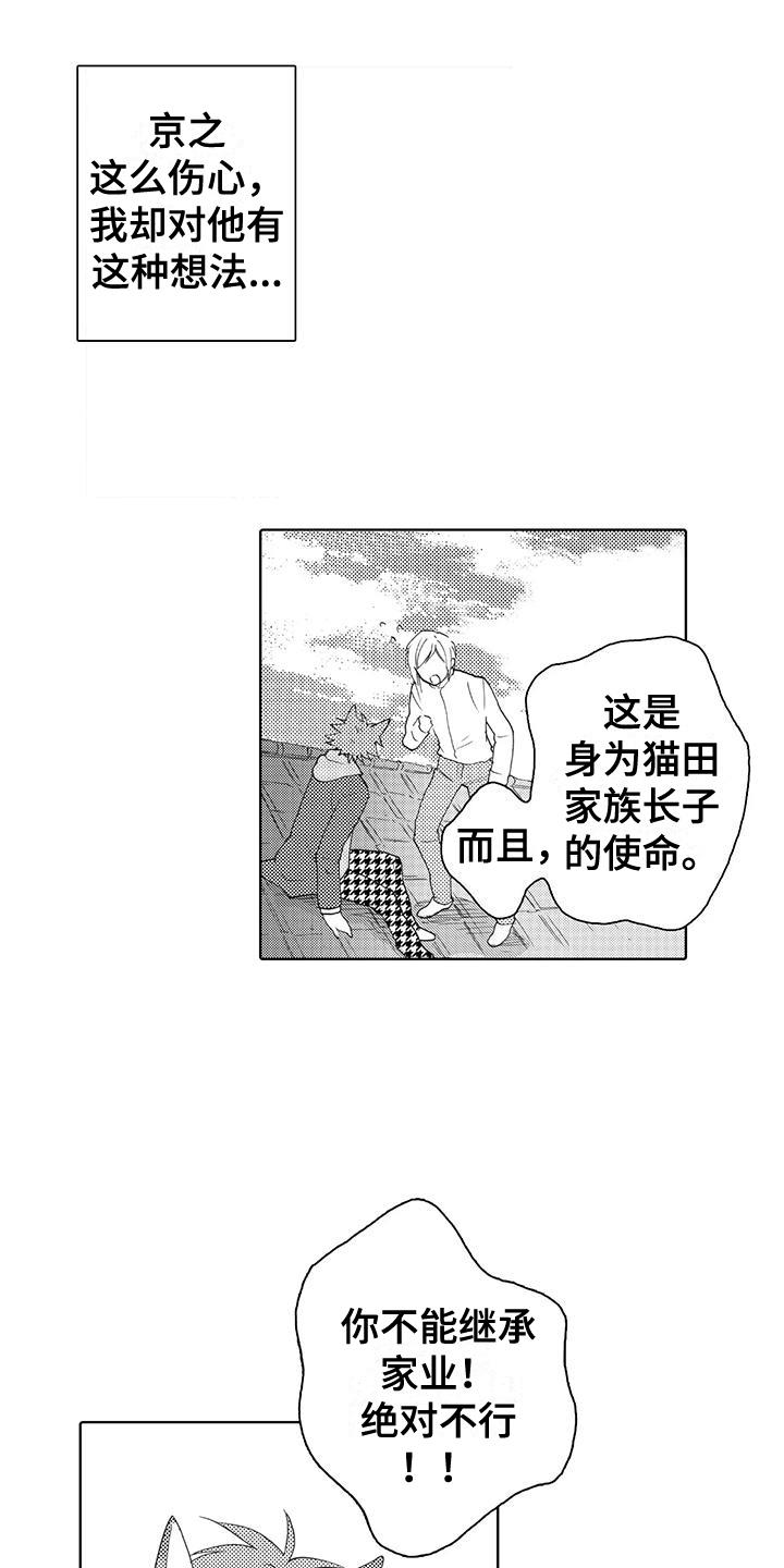第10话 祭祀的秘密 第 10 页