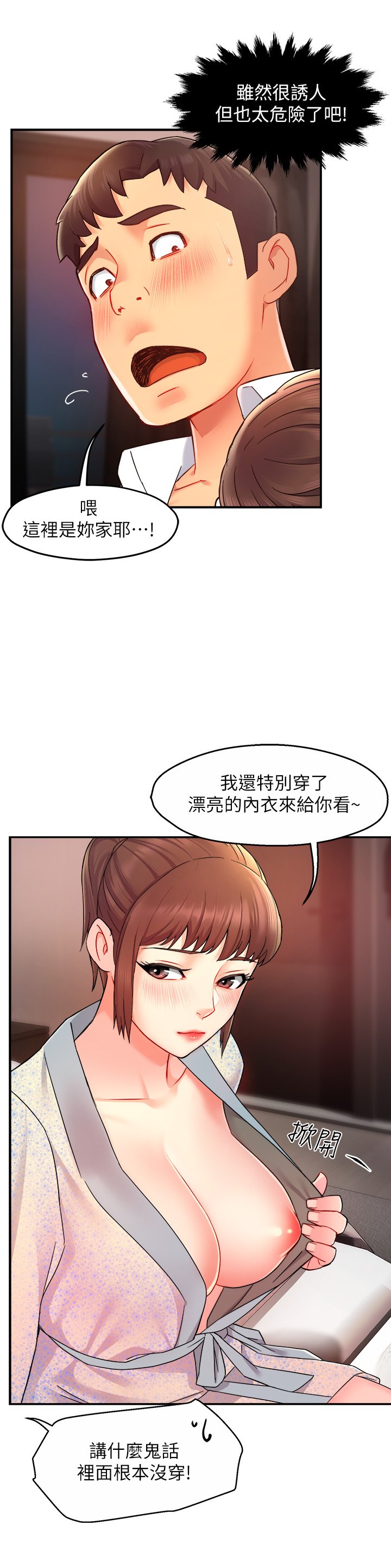 第23话 - 我穿了漂亮的内衣来找你… 第 32 页